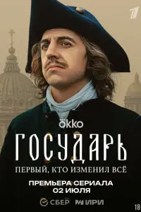 Государь